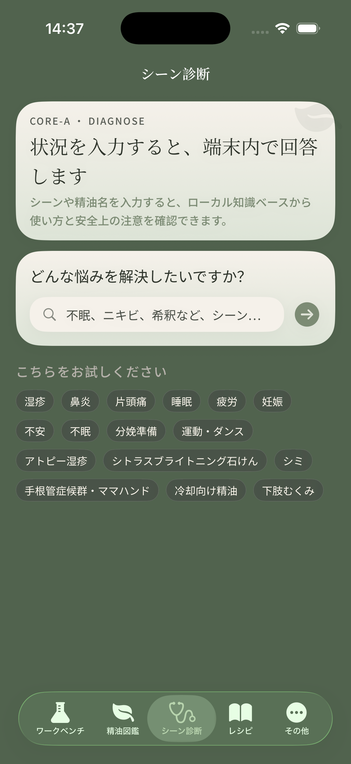 シーン Q&A