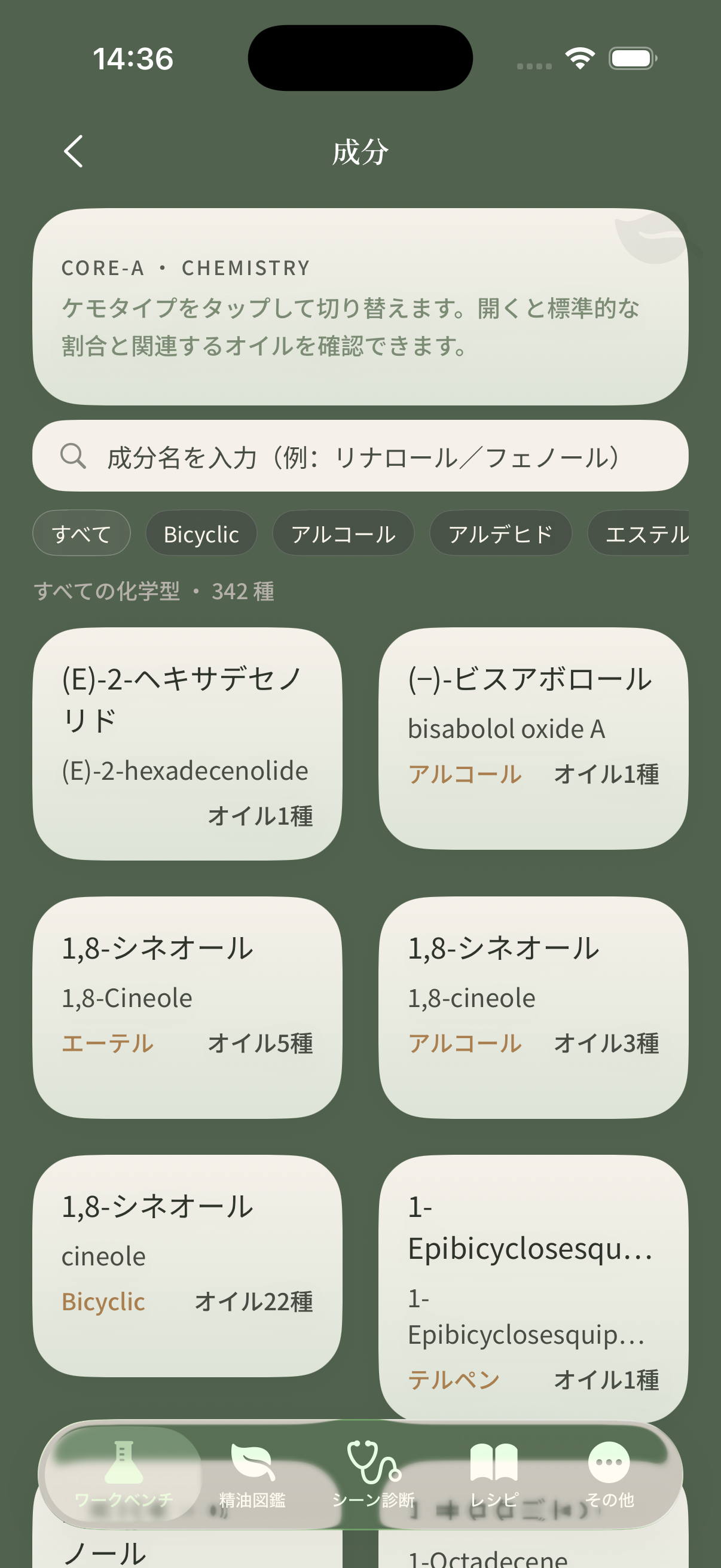 成分検索