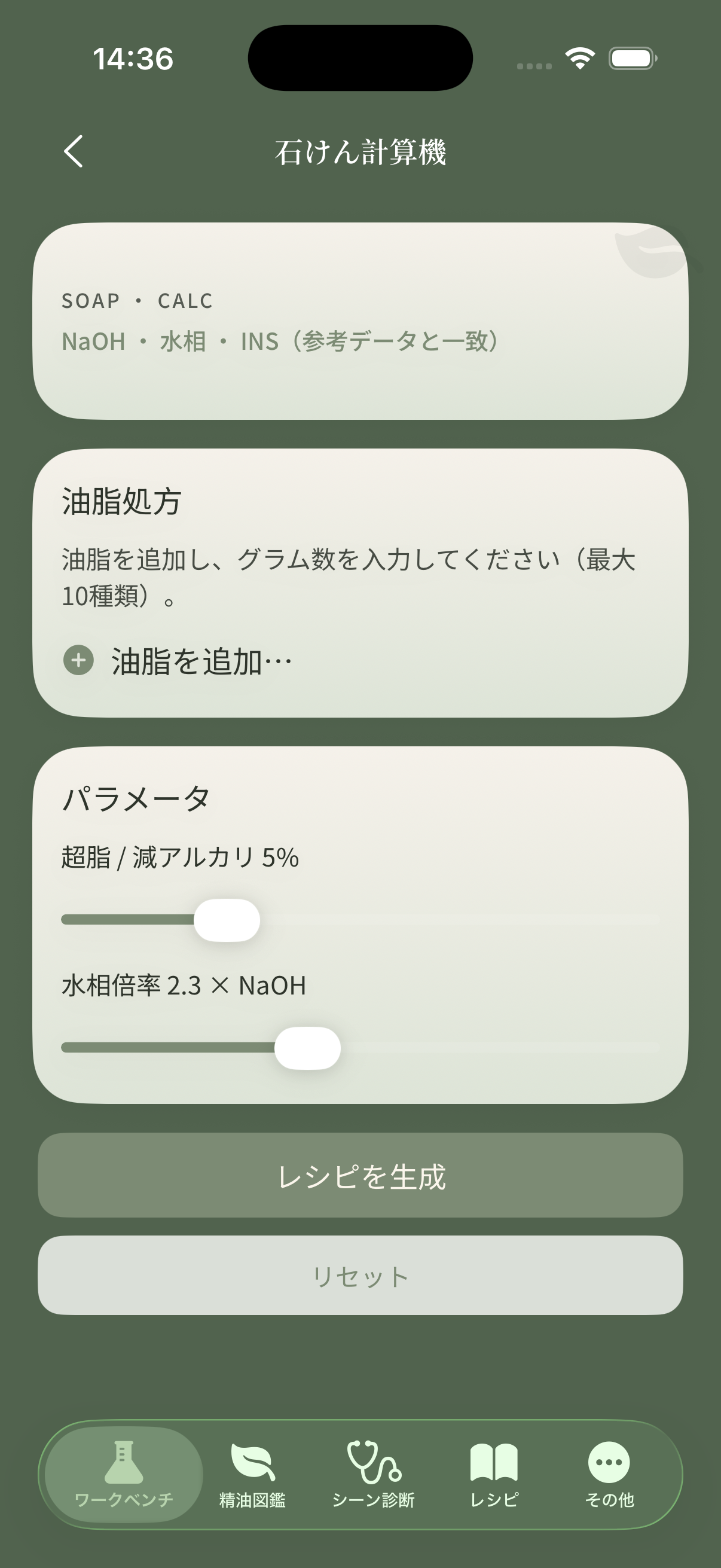 石鹸計算機