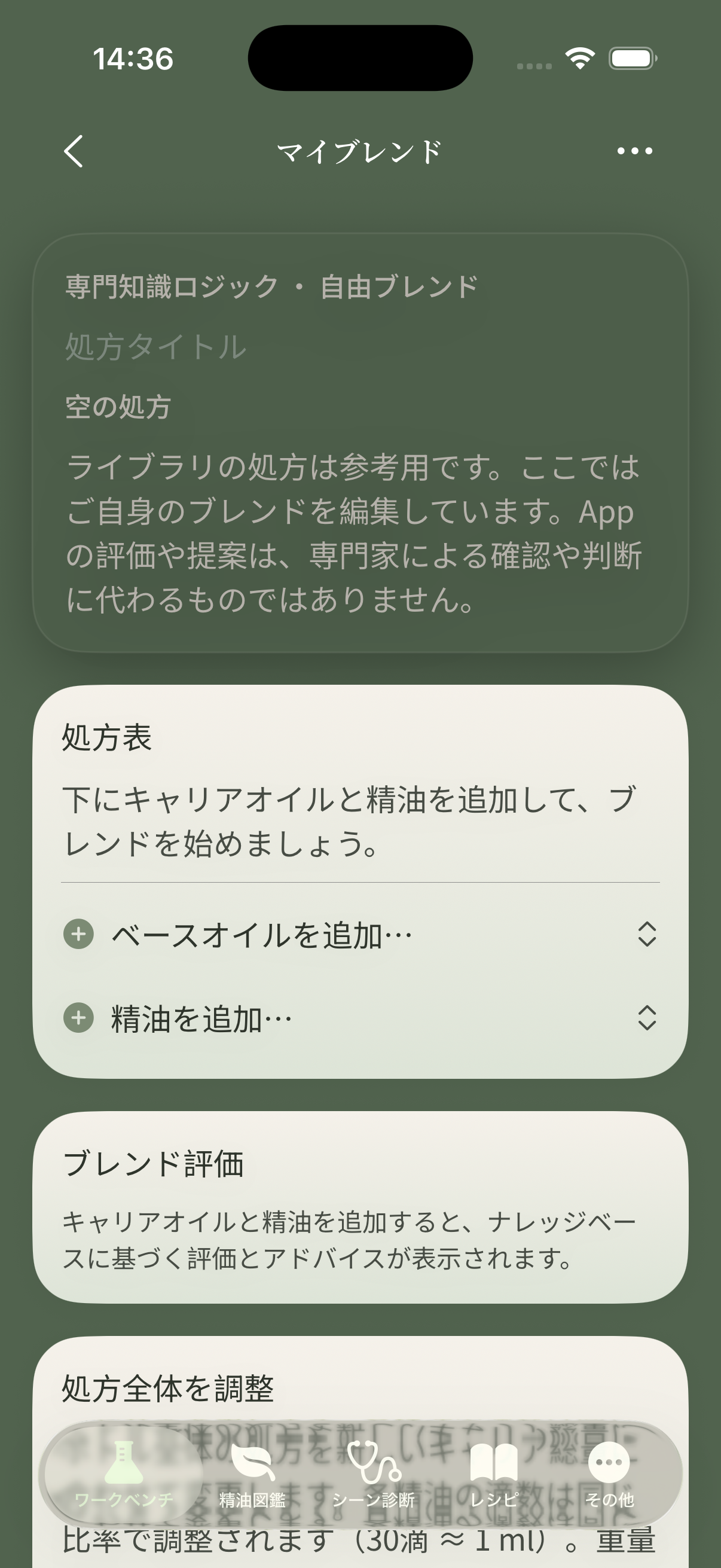 調合台