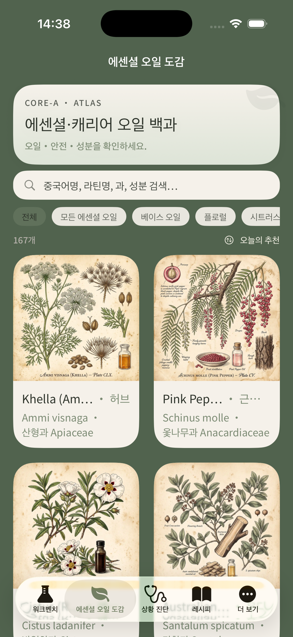 오일 아틀라스 목록