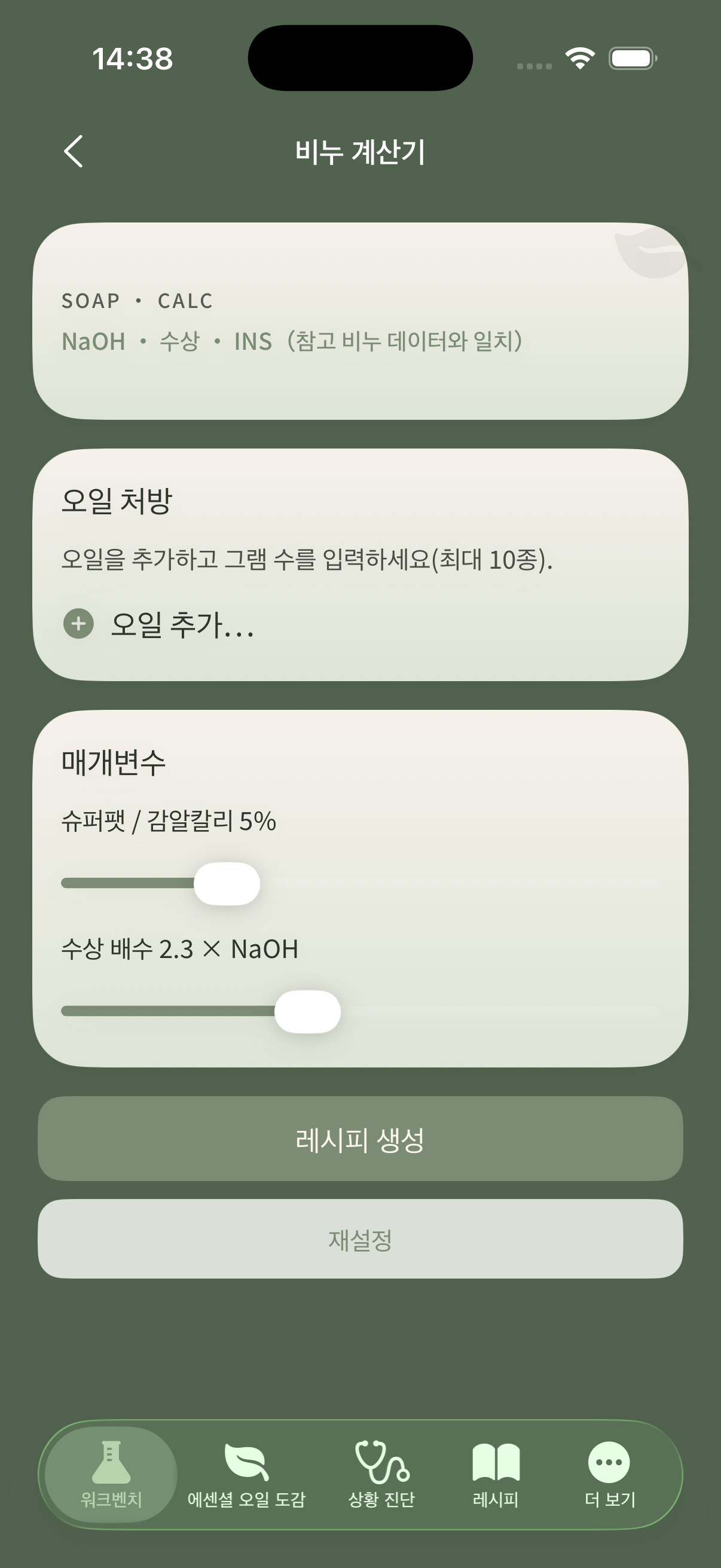 비누 계산기