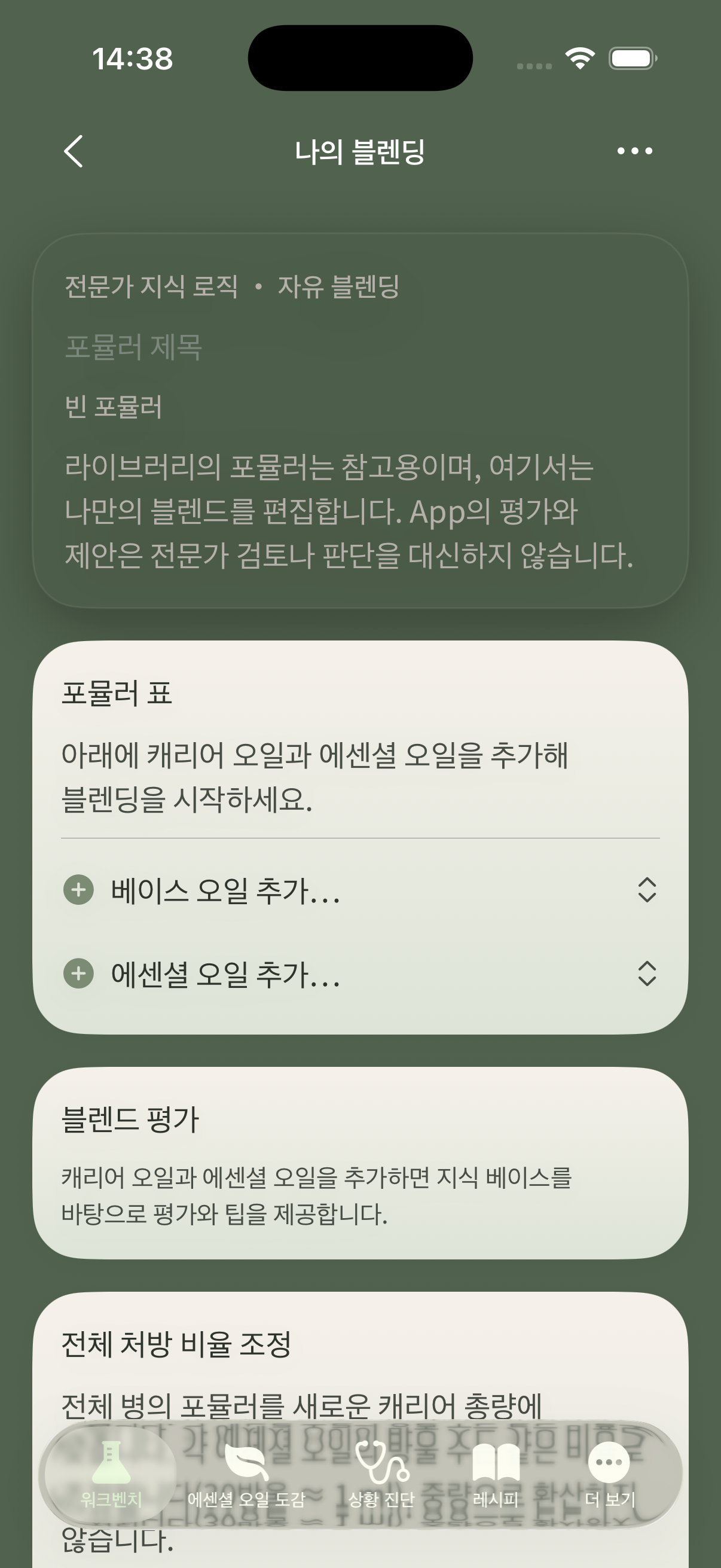 블렌드 벤치