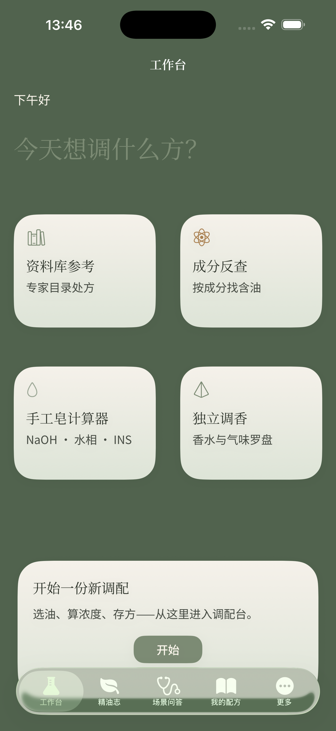 工作台首页