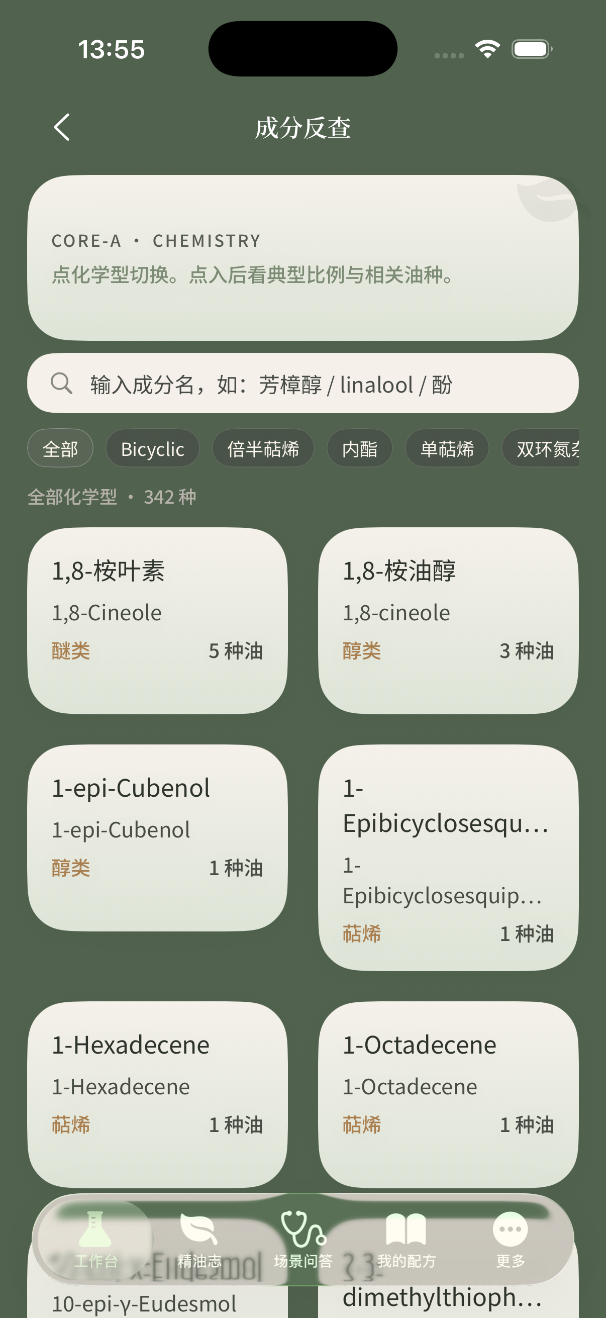 成分反查