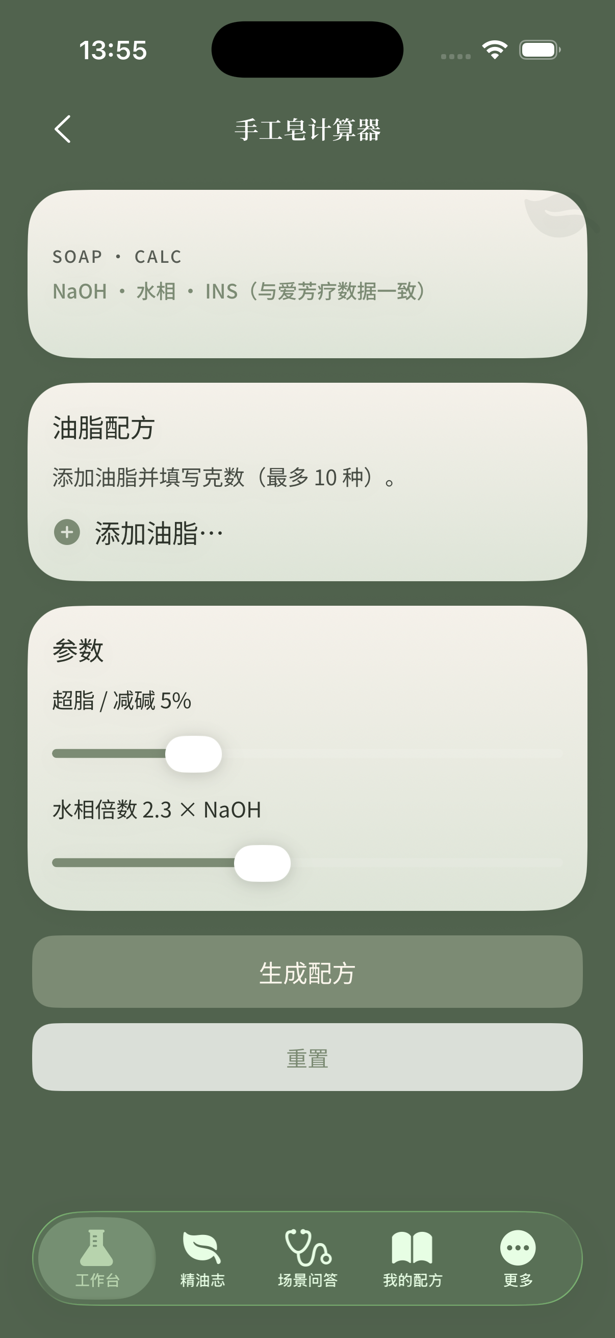 手工皂计算器