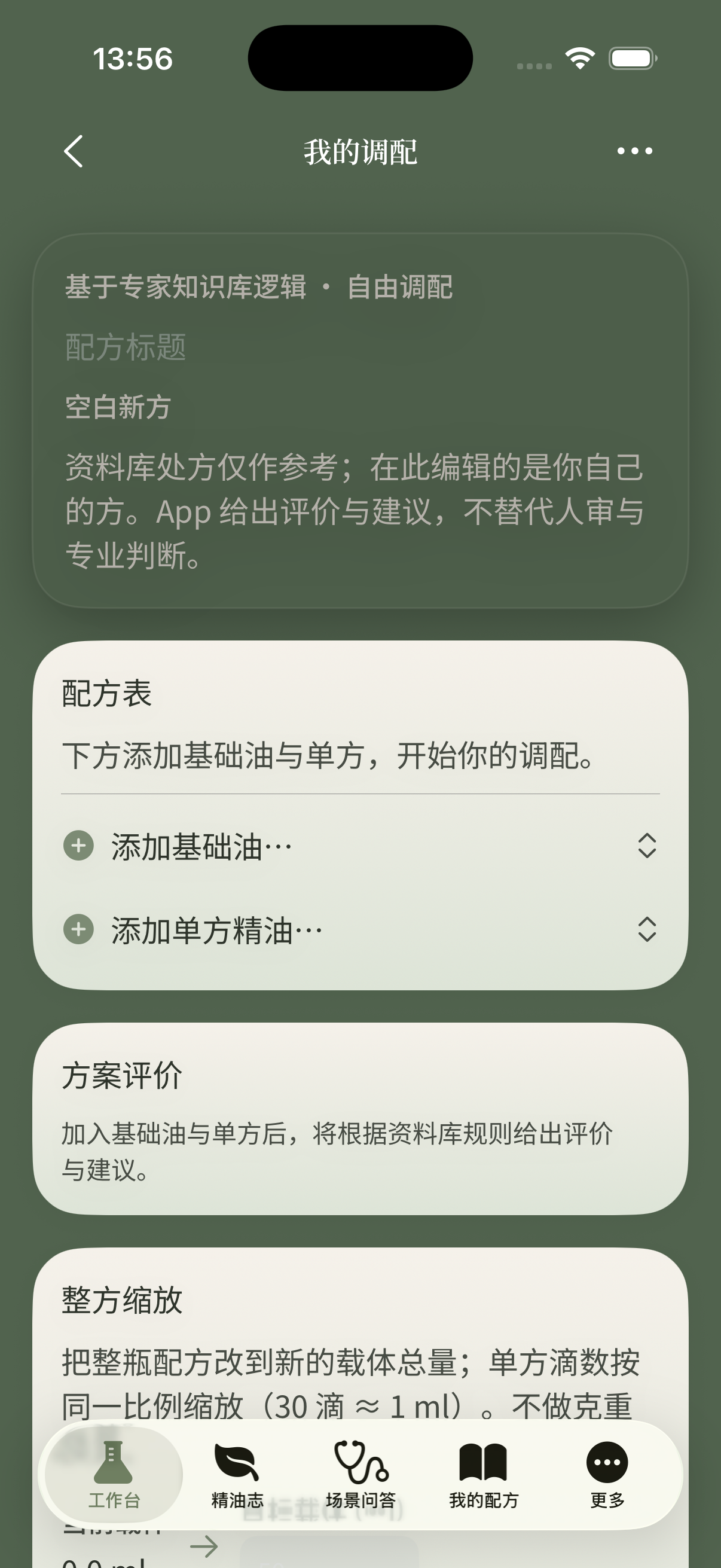 调配台