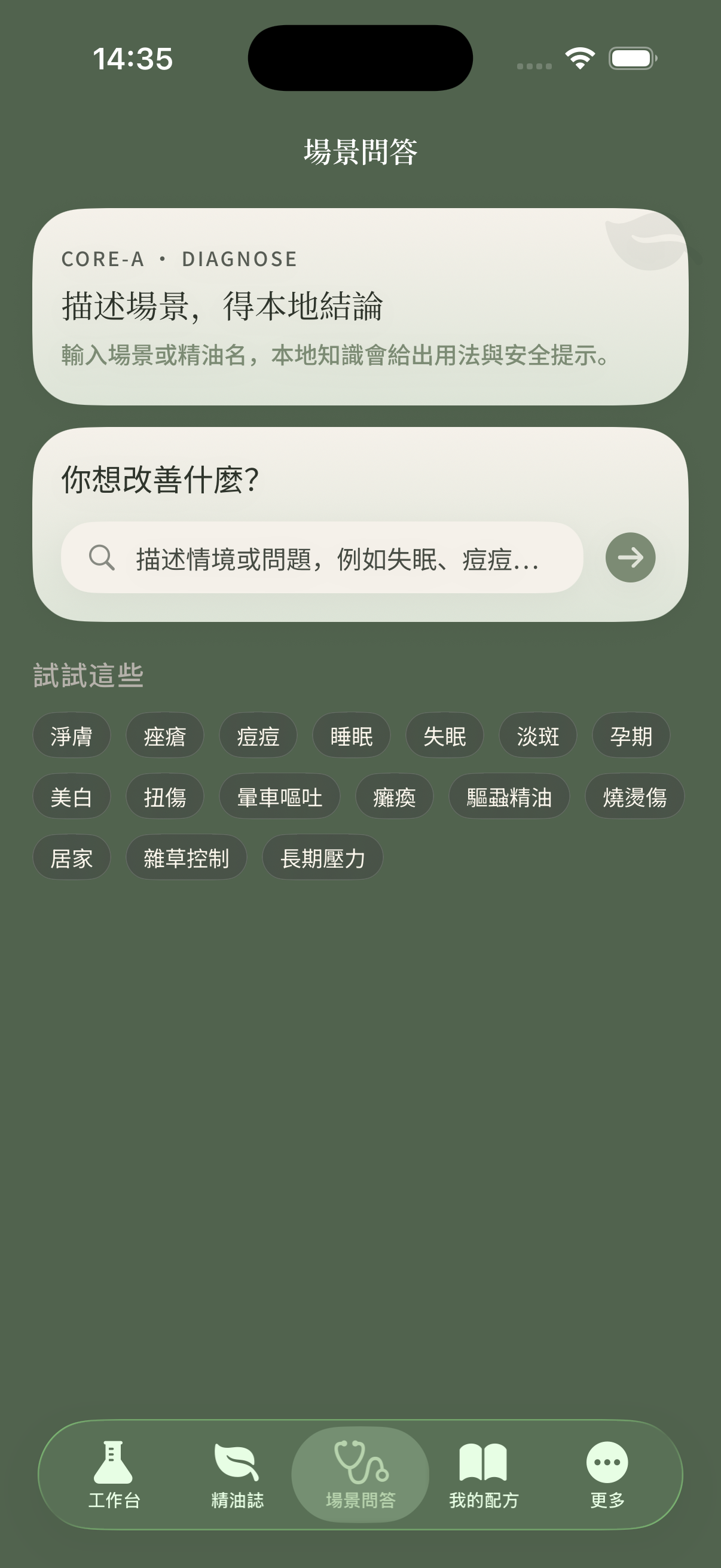 場景問答