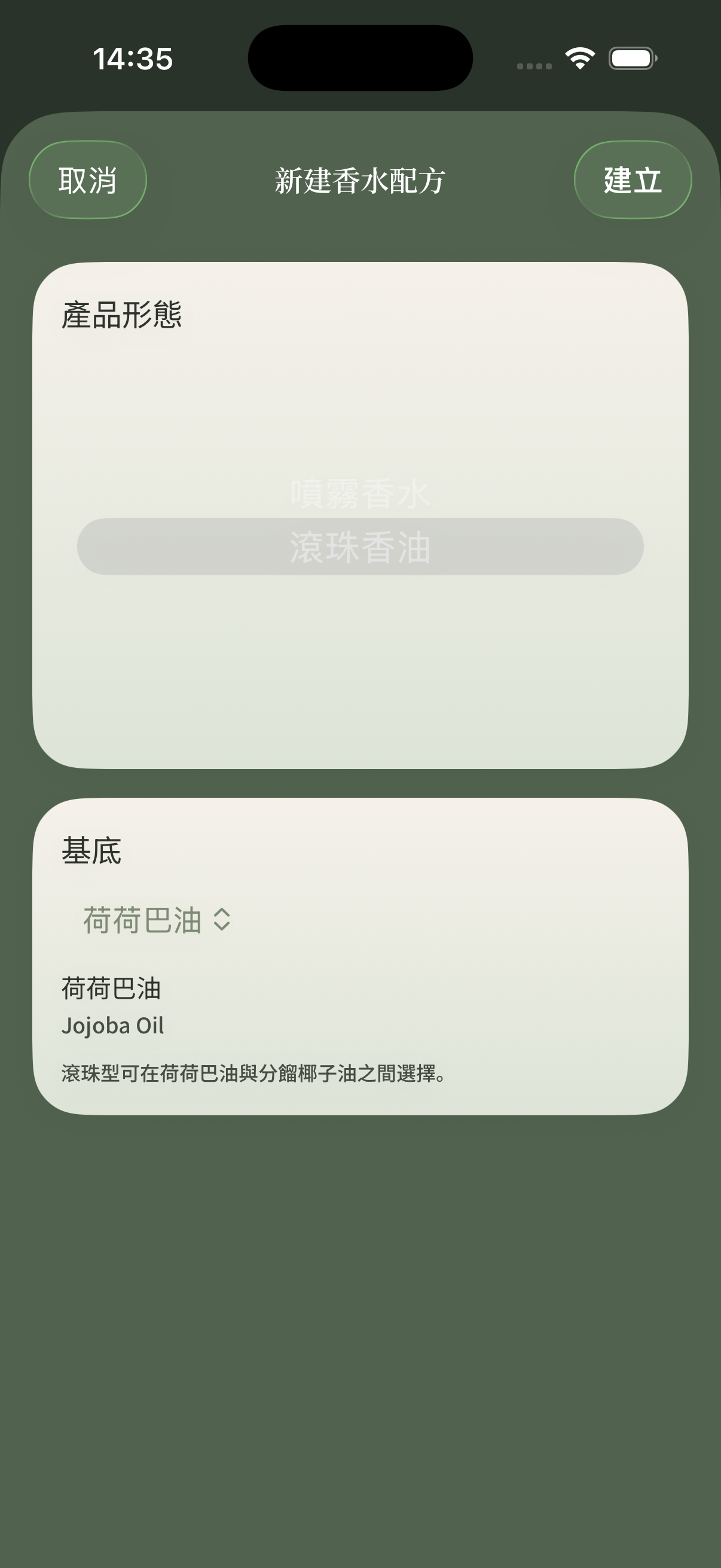 獨立調香