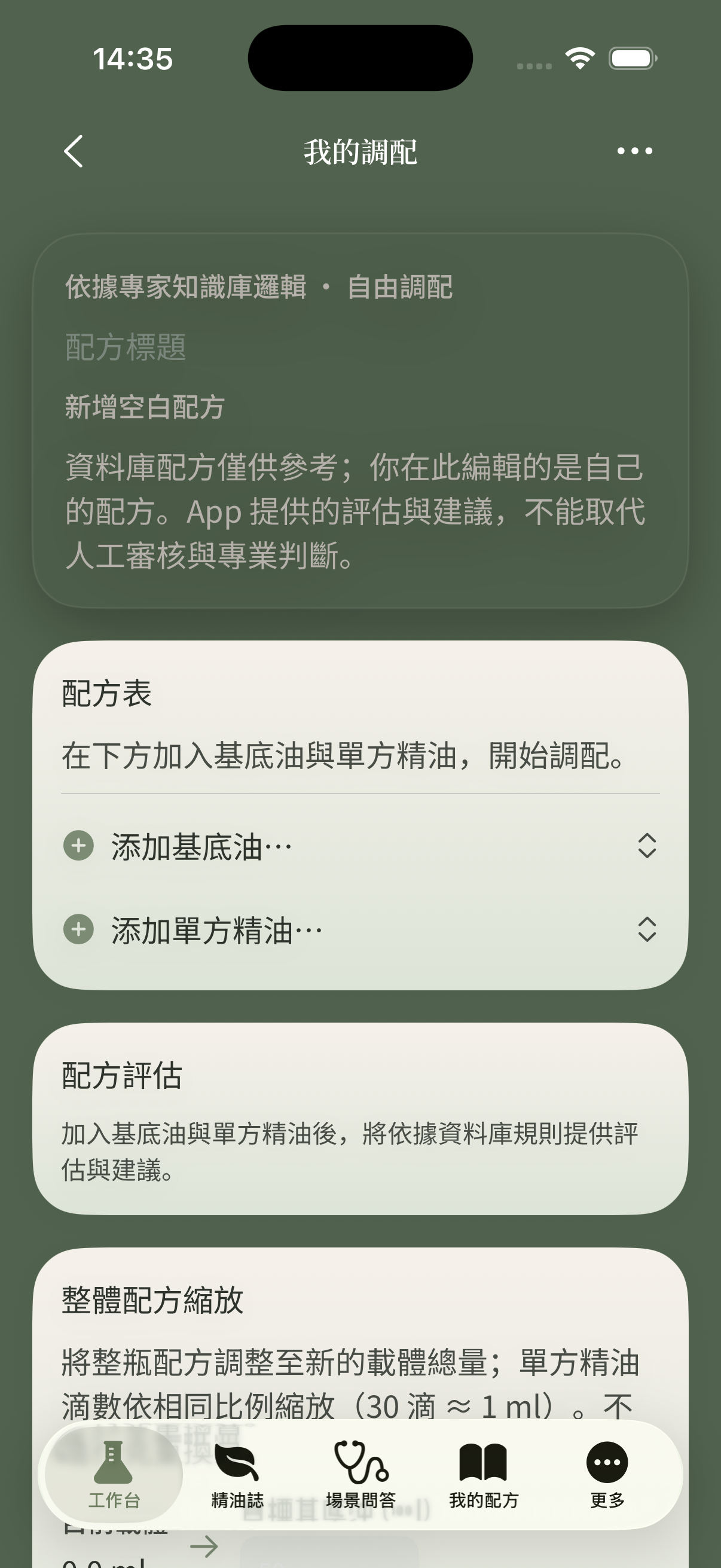 調配台